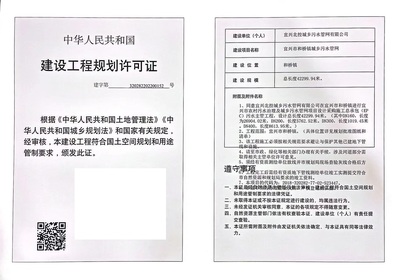 宜興市和橋鎮城鄉污水管網建設工程規劃許可證公示