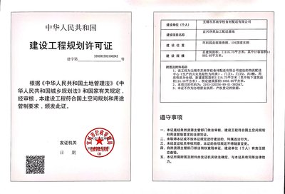 宜興凈菜加工配送基地建設工程規(guī)劃許可證公示