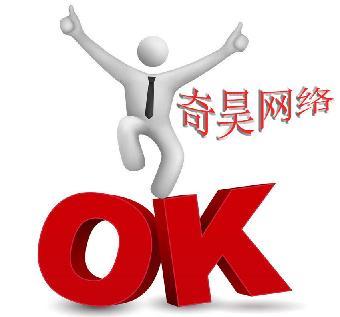 奇昊網(wǎng)絡 宜興門戶網(wǎng)站建設的專業(yè)力量